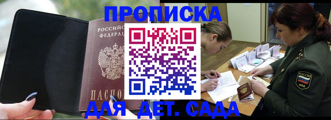 прописка ребенка в Лесном