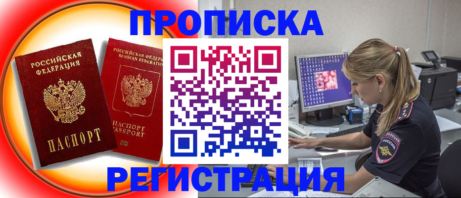 временная регистрация недорого в Лесном