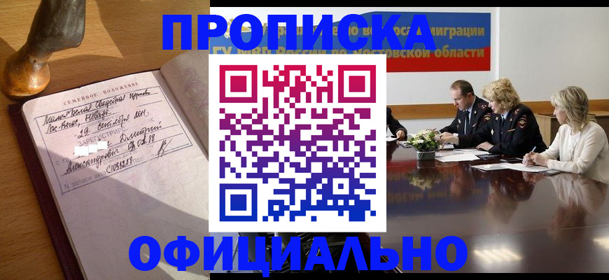 прописка гарантия в Лесном