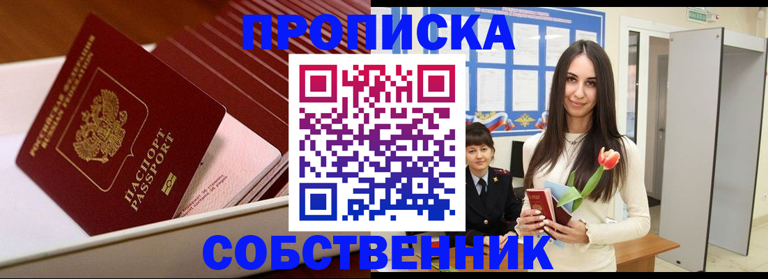 прописка для кредита в Лесном